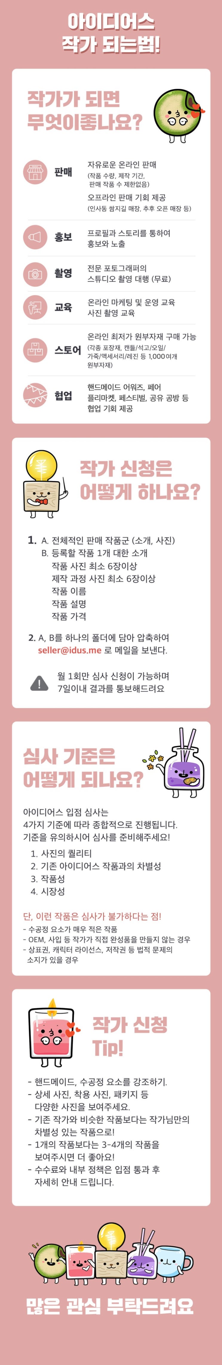  아이디어스 입점신청 합격 후기