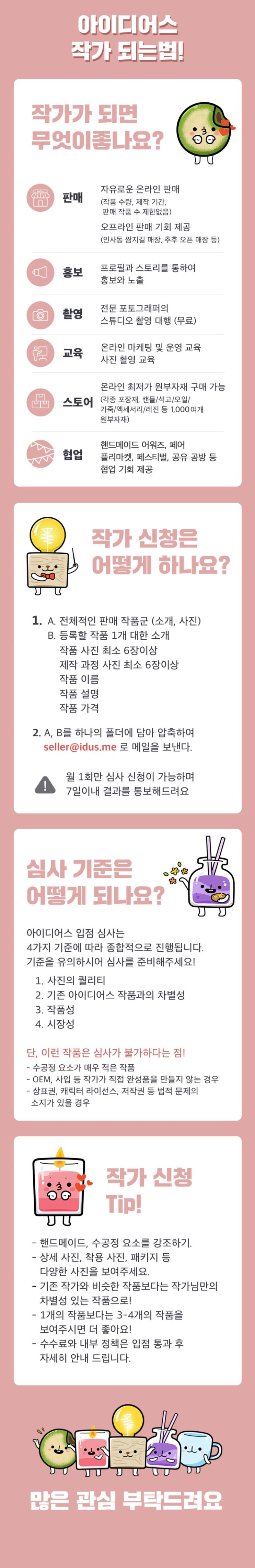 아이디어스 입점신청 합격 후기