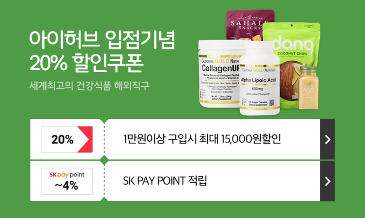 11번가, 아이허브 제품 입고(건강기능식품, 영양제) 11번가, 아이허브 제품 입고(건강기능식품, 영양제)