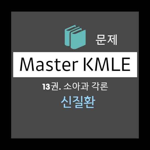  신질환 문제 - 진단 / 치료, 급성 사구체 신염(APSGN), 고혈압 증상, 알부민, 니페디핀(nifedipine), 반코마이신(vancomycin), 시클로스포린, 프레드니솔론