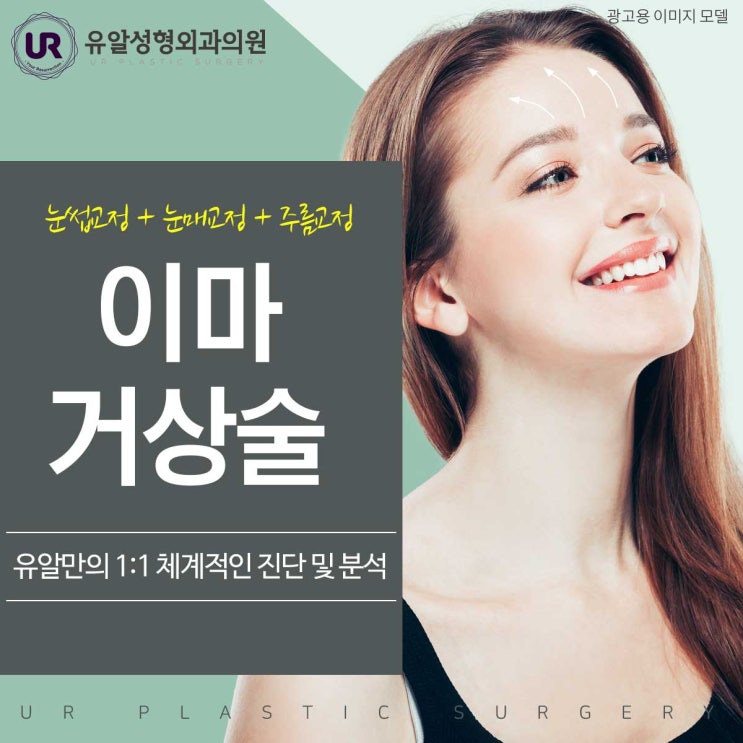  이마굵은주름 어떻게 해결할까