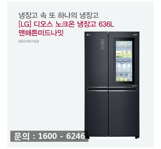  엘지 디오스 노크온 냉장고 렌탈의 이유를 아시나요?!