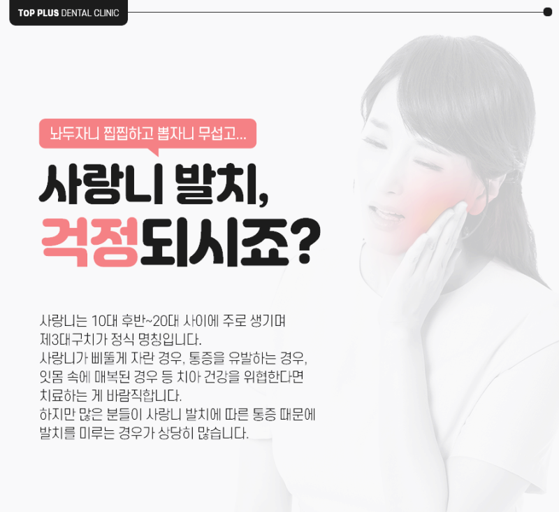 사랑니 목통증, 감기와 헷갈리지 말고 치과로 방문하세요! 3