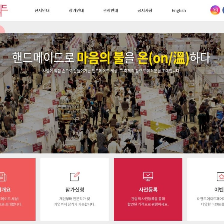  코엑스박람회 코엑스전시회 K핸드메이드페어2019 사전등록 사전예매하는법 (ft. 입장권 할인팁)
