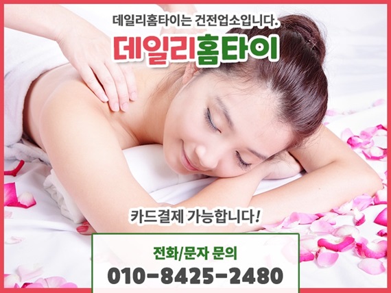 서초 서초동태국마사지 출장으로 편리하게 서초 서초동태국마사지 출장으로 편리하게