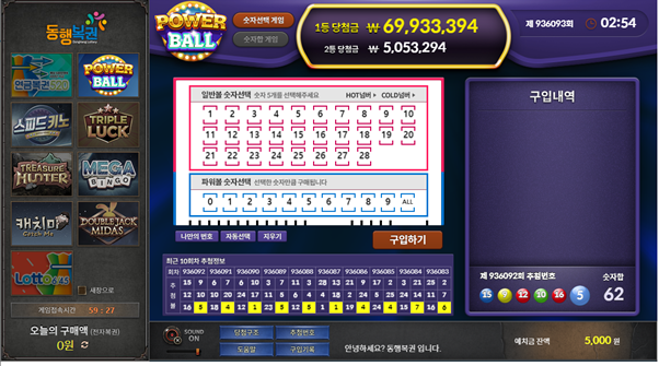  동행복권 파워볼 구입 방법, 불법 아닌 합법