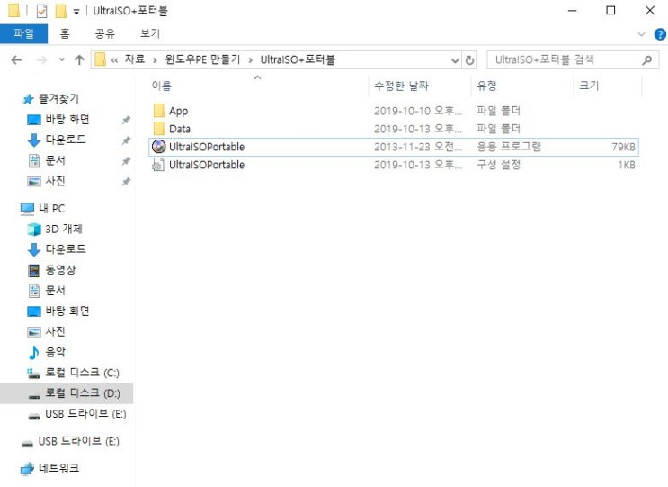  UltraISO로 Windows10 설치 USB 만들기