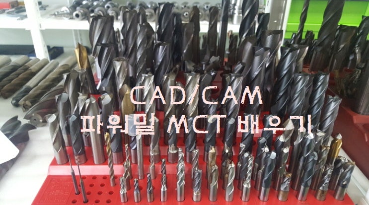  '파워밀 MCT 가공' CAD/CAM 가공 패턴 소개 part.2