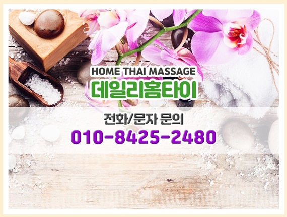 중곡동태국마사지 출장도 문제없어요 중곡동태국마사지 출장도 문제없어요