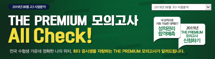 대성 모의고사 등급컷 (2019 8월, 대성 더프, 사설) 대성 모의고사 등급컷 (2019 8월, 대성 더프, 사설)