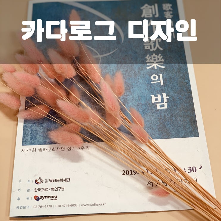  월화문화재단 정기연주회 카다로그(카달로그) 디자인