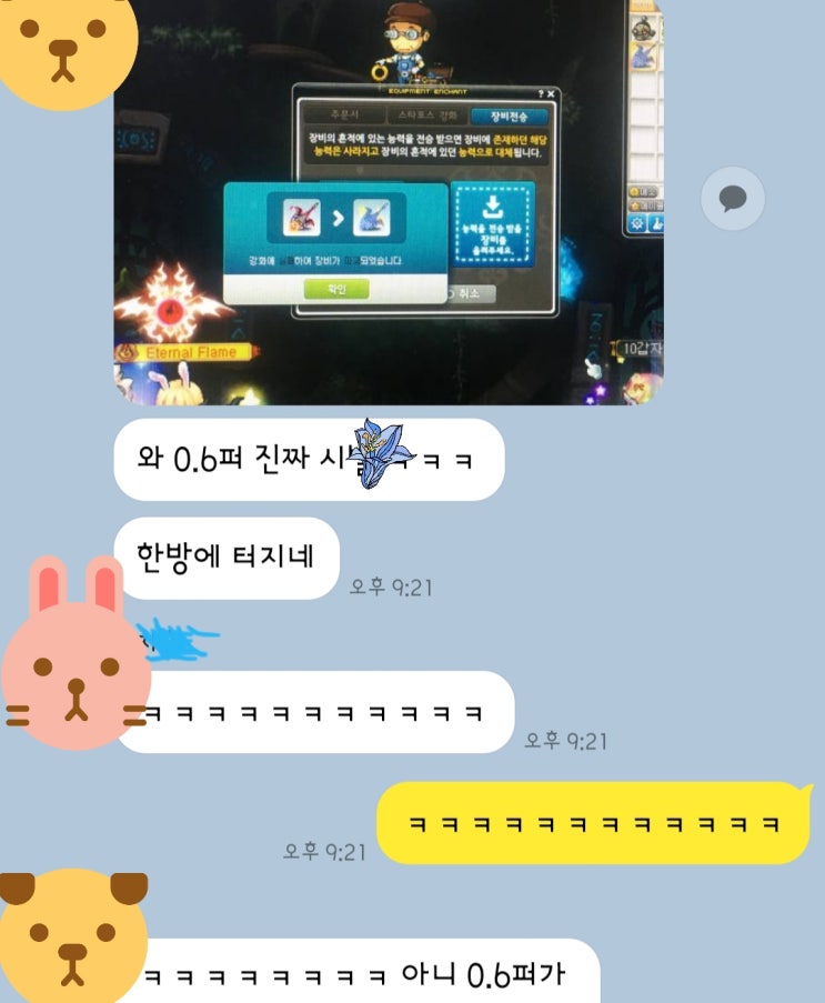  메이플 장비강화...??