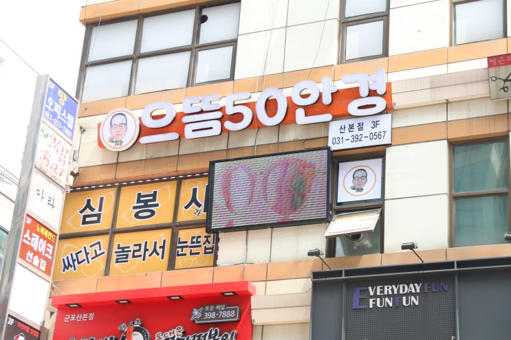  군포안경 & 산본렌즈 ( 으뜸50안경 산본점 ) 구입후기