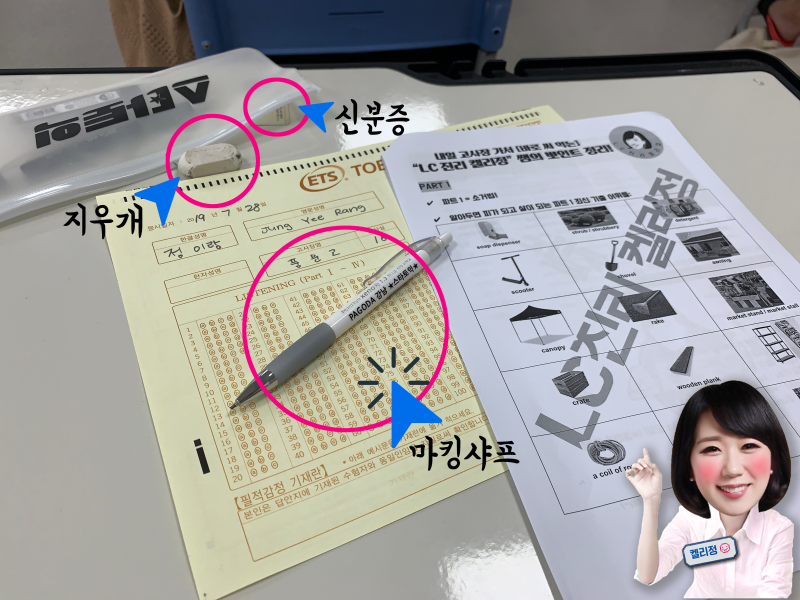 토익 준비물, 이것만 가져가자!(마킹샤프? 수험표?)