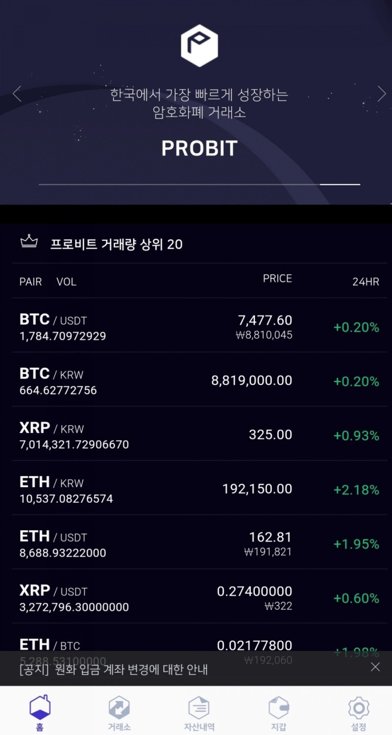 SPENDER(SPDX) 영수증 코인, 프로비트 거래소 상장 : 네이버 블로그