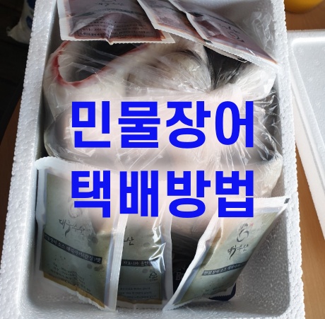 민물장어택배 믿고 주문한 대구수산 맛도 좋아요