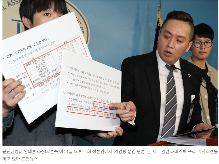 <b>군인권센터</b> `기무사 <b>내란</b>음모 수사결과, 직인 찍은 윤석열이... 