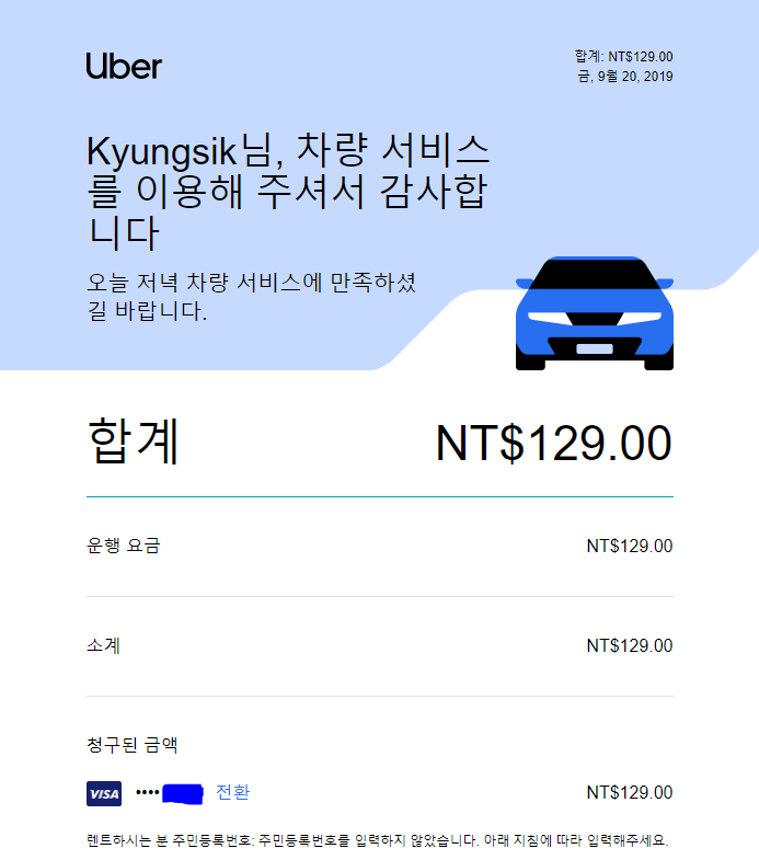  대만 우버 결제카드 우리은행 체크카드 비자마스터카드 씨티은행 체크카드 비교