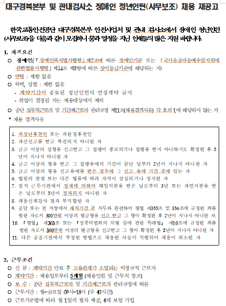  [채용][한국교통안전공단] 대구경북본부 및 관내검사소 장애인 청년인턴(사무보조) 채용 재공고