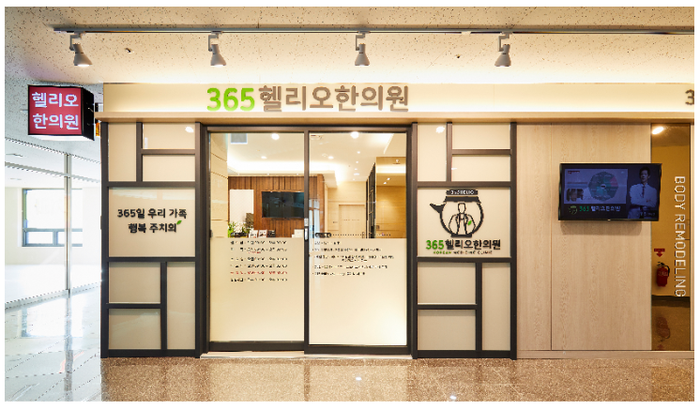  365헬리오한의원 :: 송파교통사고한의원 및 야간진료 가능 한의원 추천 !