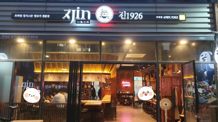  진1926마곡나루 / 마곡 회식장소로 Goooood
