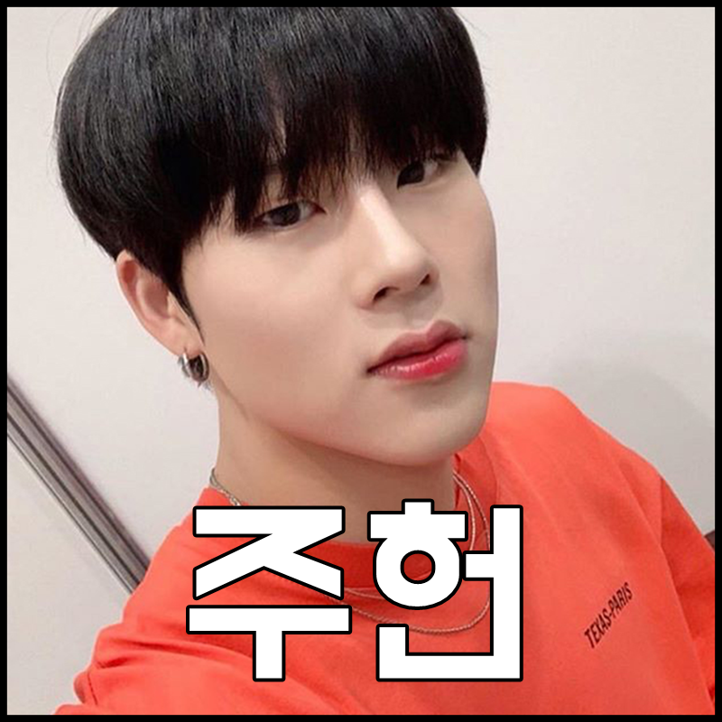 주헌 나이 키 과거사진 본명 랩도 잘해