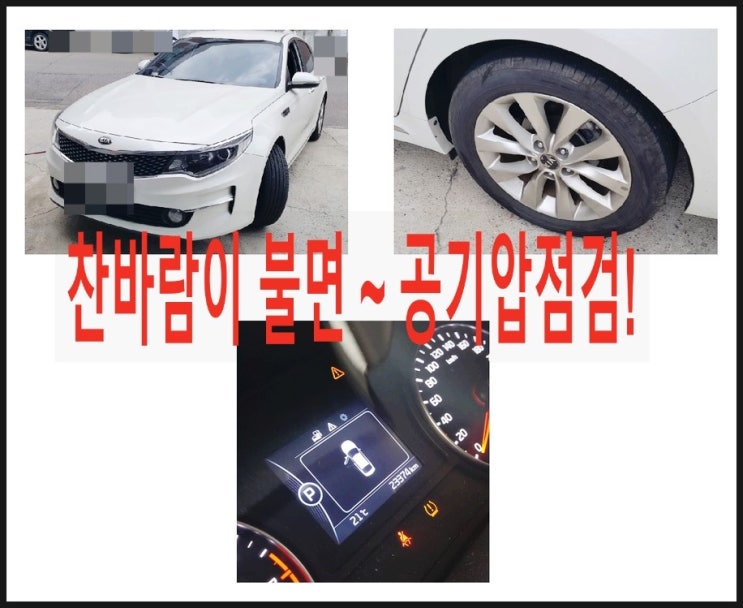 환절기 공기압경고등이 많이 점등됩니다  타이어점검과 공기압보충 받으세요. 부천 K1모터스 