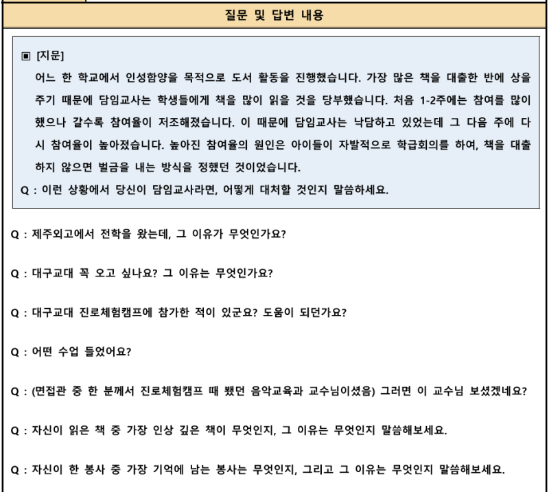 대구교육대학교 / 면접후기 / 면접기출문항 / 면접팁 / 집단면접 / 면접일정 : 네이버 블로그 대구교육대학교 / 면접후기 / 면접기출문항 / 면접팁 / 집단면접 / 면접일정 : 네이버 블로그
