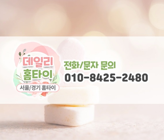 문정동출장마사지 건강해지는 기분 문정동출장마사지 건강해지는 기분