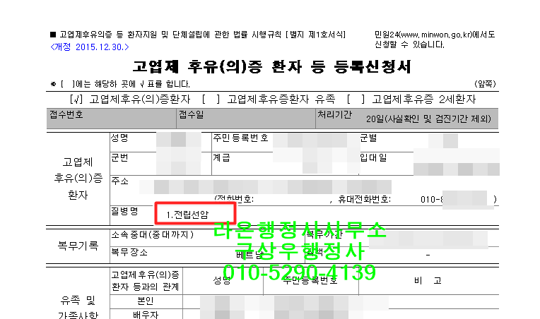 ♧고엽제♧ 고엽제후유증에 해당하는 질병인 전립선암 진단으로 국가유공자 신청 : 네이버 블로그 ♧고엽제♧ 고엽제후유증에 해당하는 질병인 전립선암 진단으로 국가유공자 신청 : 네이버 블로그