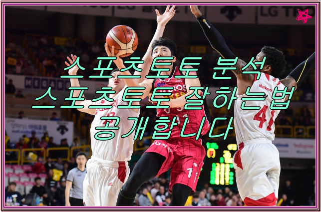  스포츠토토 잘하는법과 스포츠토토분석 어렵게하지마세요