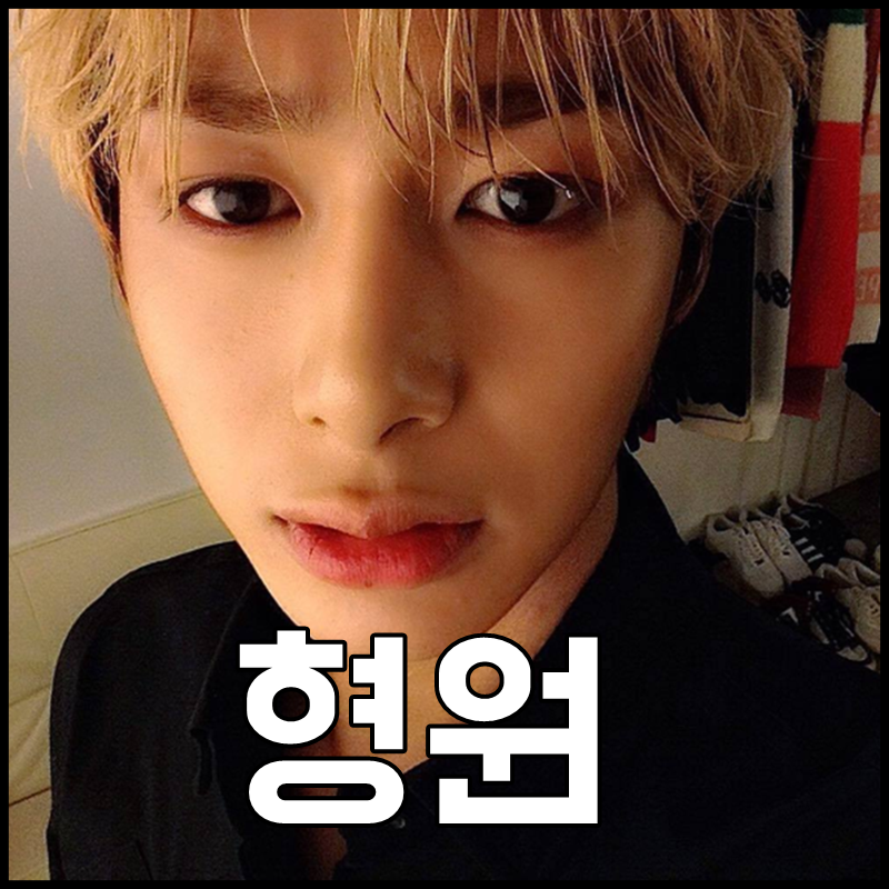 형원 나이 키 남친짤 과거사진 대박이당