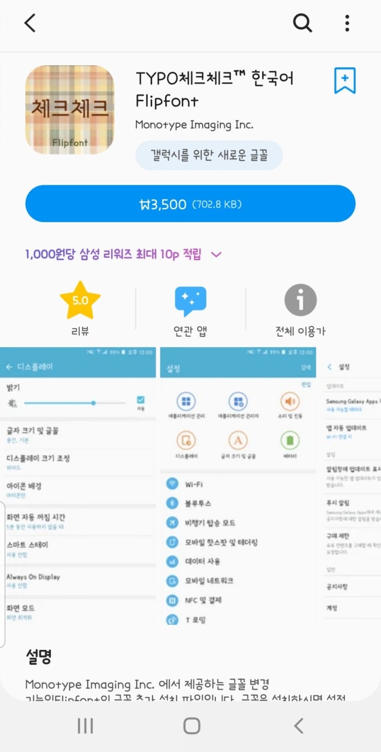  TYPO체크체크 삼성 갤럭시스토어 폰트 깔끔한 고딕꺾임체