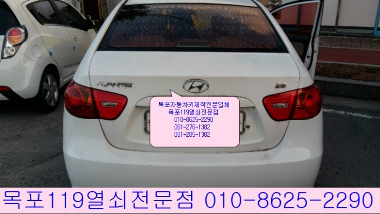  [목포차키분실 현장제작] - 목포 산정동(삼학동) 신자유시장에서 잃어버린 아반떼HD 자동차키제작 - 목포열쇠