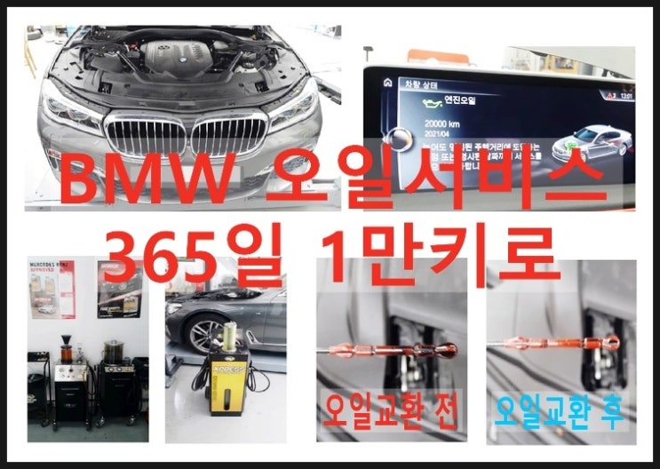  BMW730Ld디젤차 깨끗한 엔진에 좋은 아르데카합성엔진오일 넣어드렸어요.부천 BMW미니쿠퍼 합성엔진오일교환 전문점 부영수퍼카 
