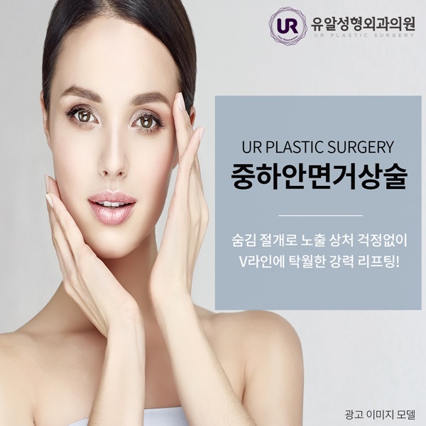  안면거상리프팅 신중하게