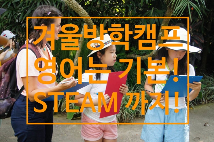  발리 겨울방학캠프 : 영어는 기본! STEAM(수학 과학)교육까지!