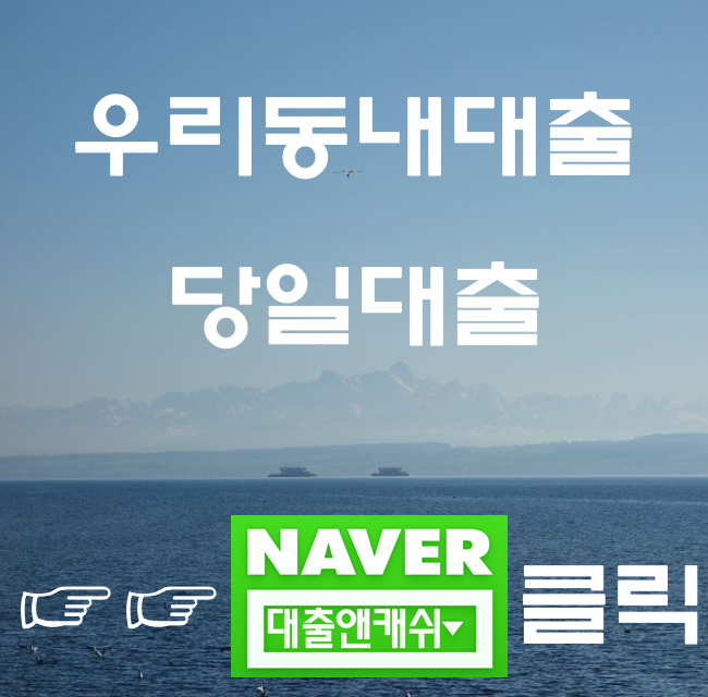  부산 당일대출 월변대출 받은이야기