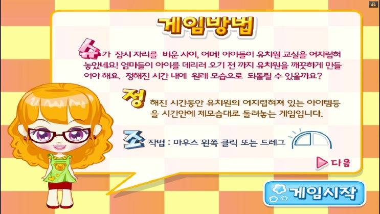  슈 게임하기 반짝반짝 슈유치원