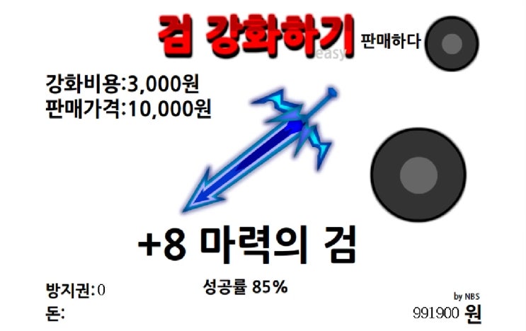  검 강화하기 게임 오리지널