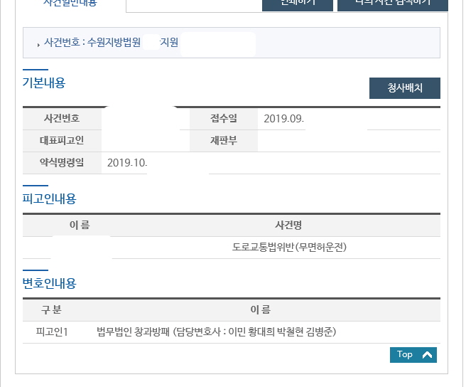  음주 재판집유선고전 무면허운전(총2회) 벌금형 약식명령사례