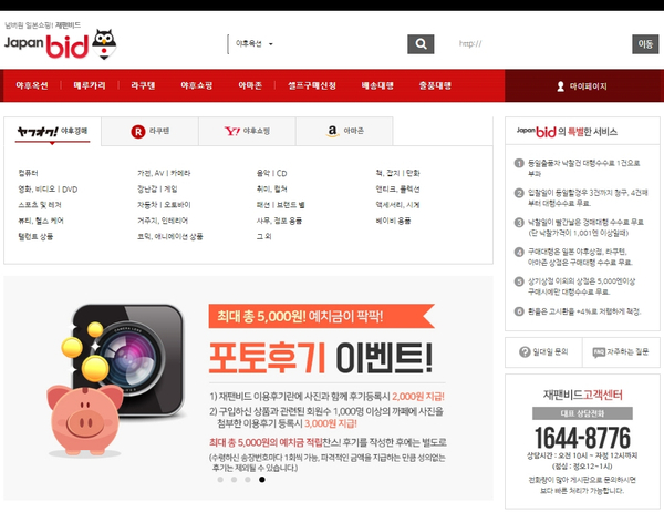  일본경매 일본옥션 재팬비드에서 편리하게 이용하세요 !
