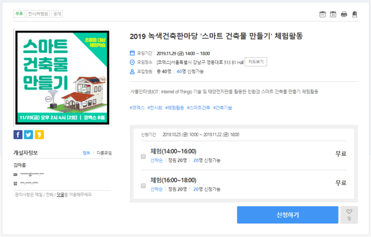  [온오프믹스|무료세미나] 2019 녹색건축한마당 '스마트 건축물 만들기' 체험활동