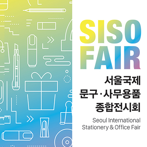 (주)명성, 문구생활산업전 SISOFAIR 2019 참가