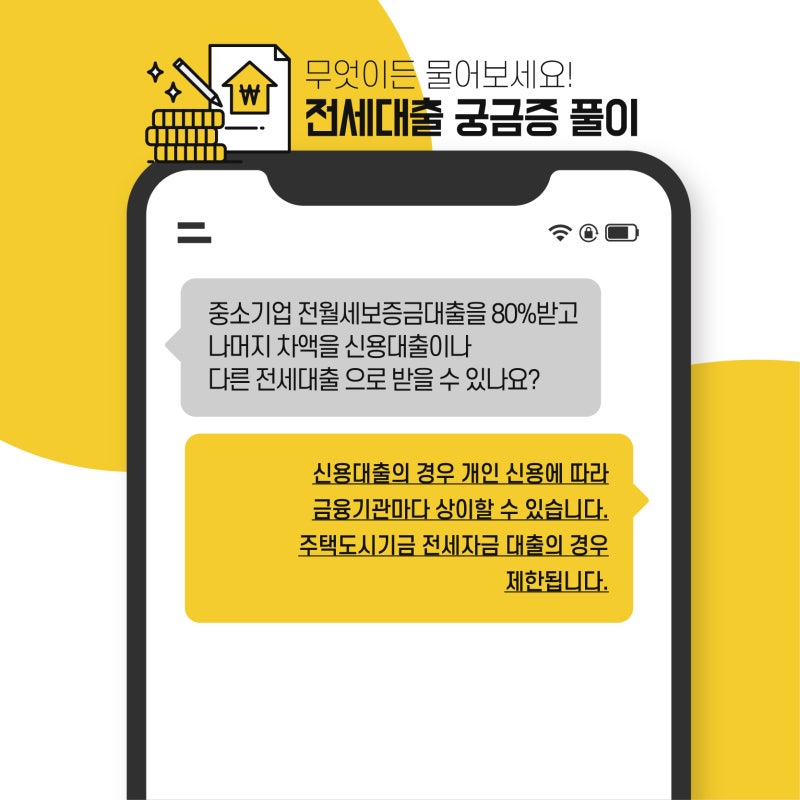 신용등급이 낮은데 전세대출 가능할까요? 전세대출의 궁금증을 풀다!