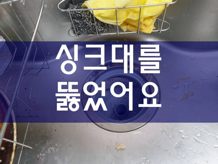  싱크대 막혔을 때 고압세척 효과?