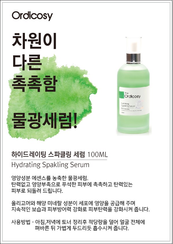  오디코시 ordicosy 2019 경기위생교육 피부관리실화장품