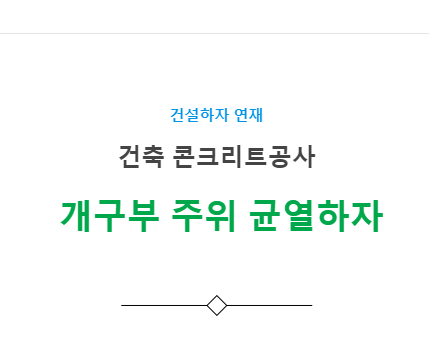 창문 개구부 주위 균열 하자 사례 - 건축 콘크리트공사 창문 개구부 주위 균열 하자 사례 - 건축 콘크리트공사