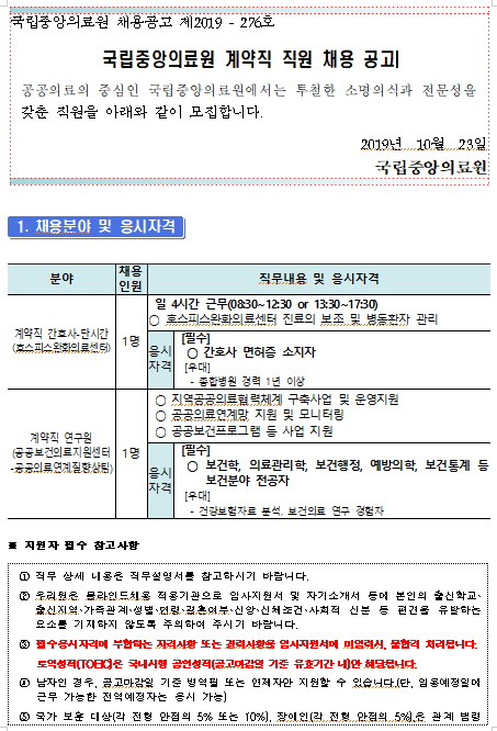  [채용][국립중앙의료원] 계약직 직원 채용 공고
