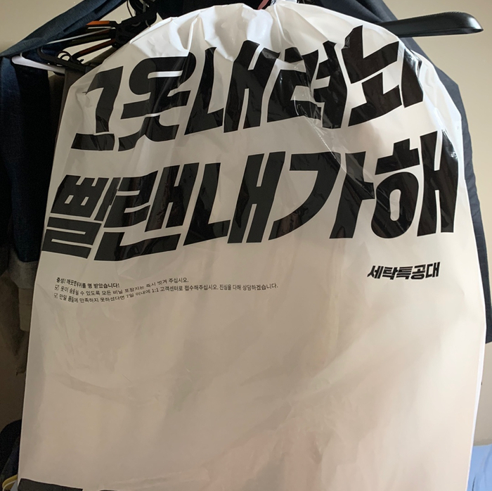 목동 세탁소 빨래 배달 및 수거는 세탁특공대 서비스 최고에요